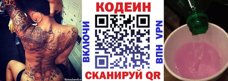Codein Purple Drank  Ярославль 